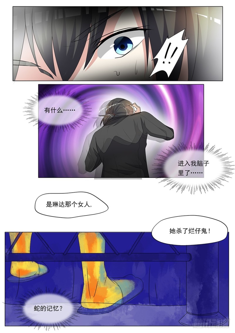 053话 一条蛇的视角-第56话