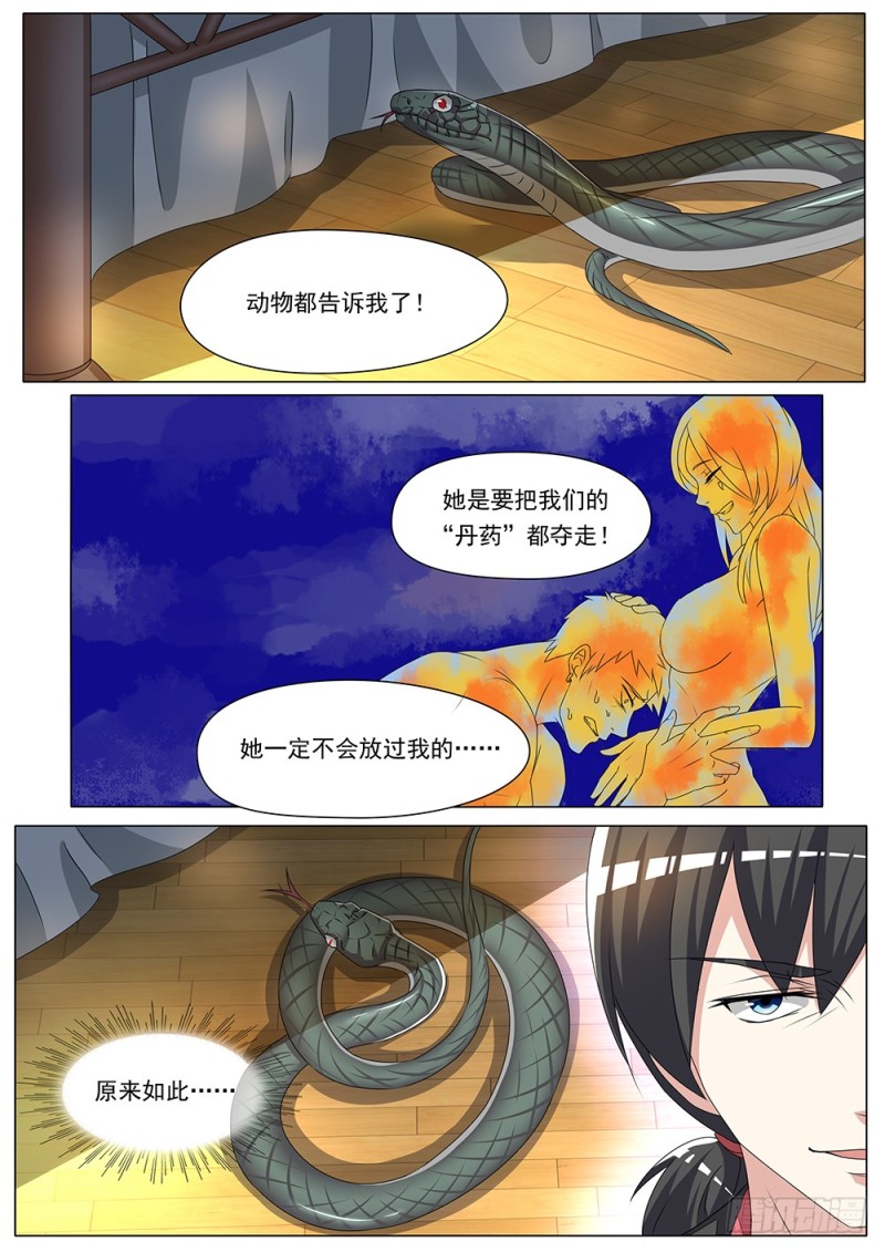 053话 一条蛇的视角-第56话