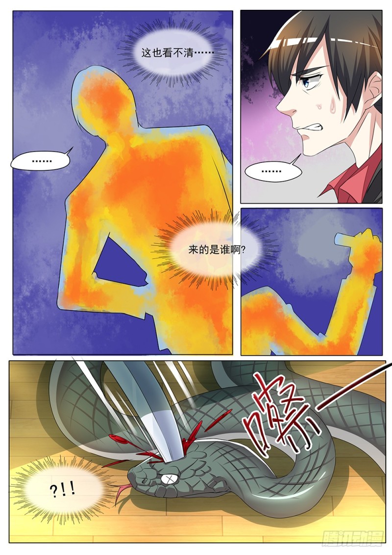 053话 一条蛇的视角-第56话