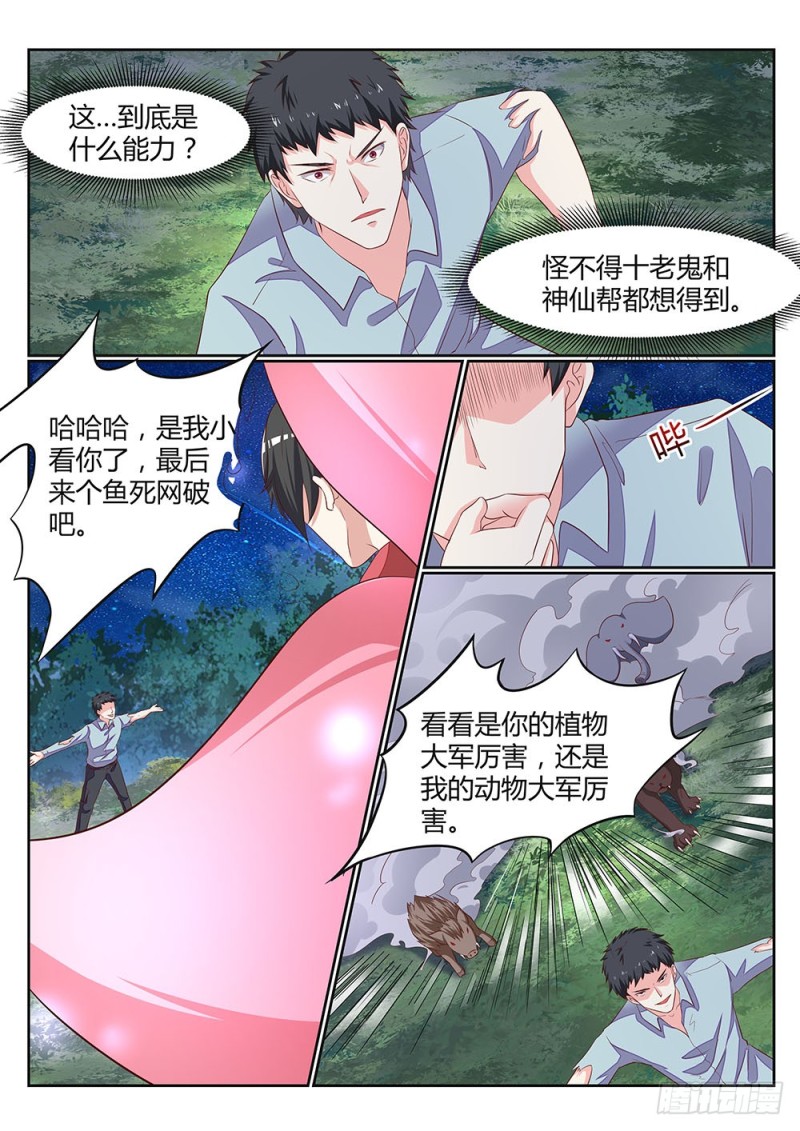 059话 植物大军VS动物大军-第62话