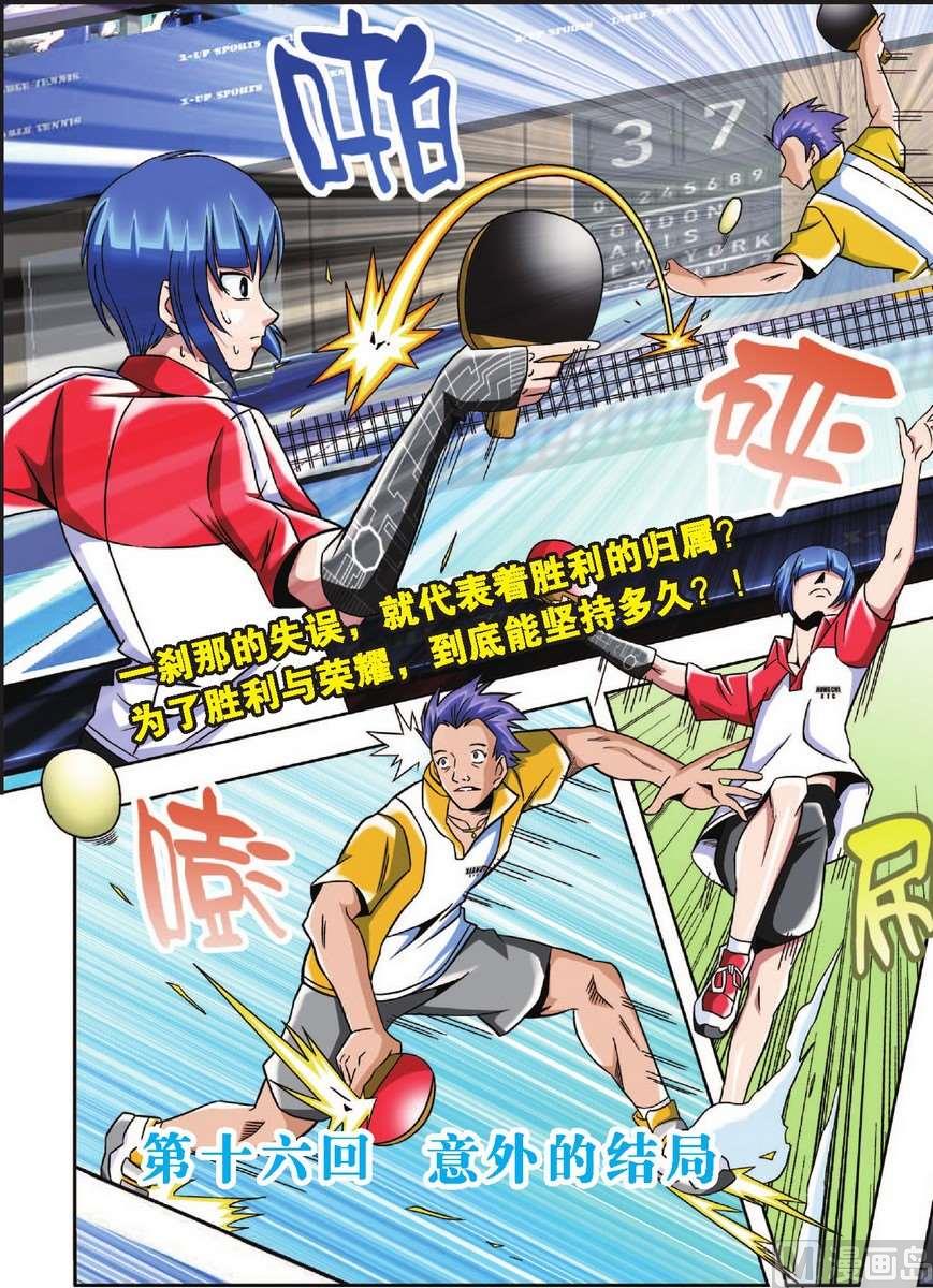 第16话-第16话