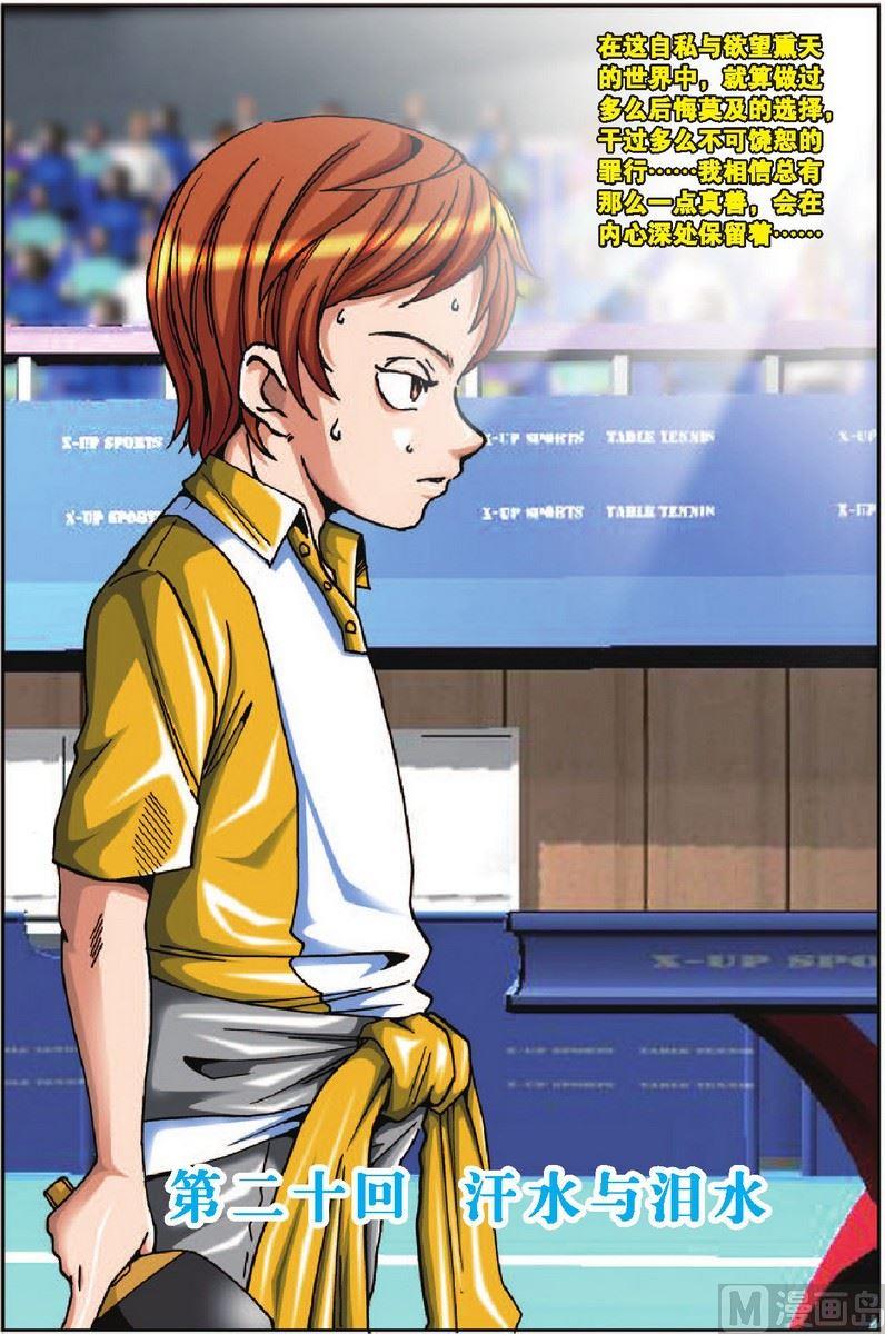 超智能乒乓 - 第20話 - 1