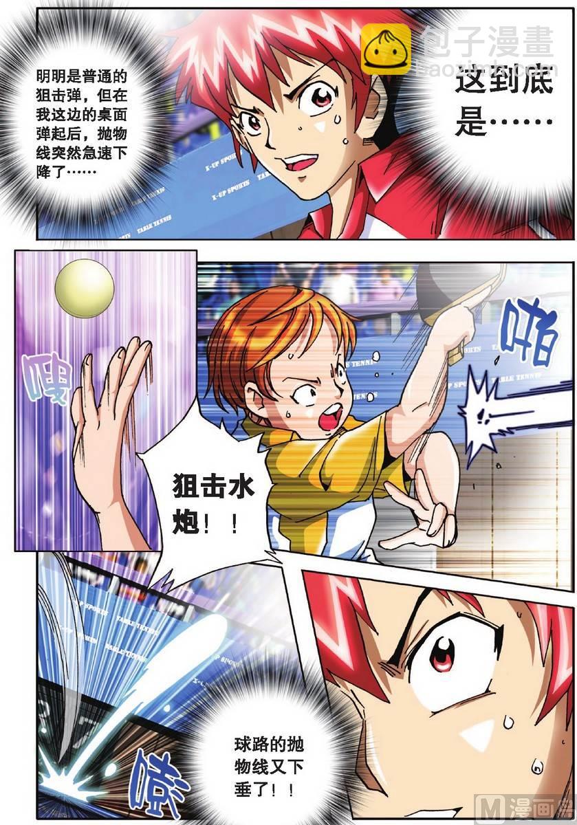 超智能乒乓 - 第20話 - 3