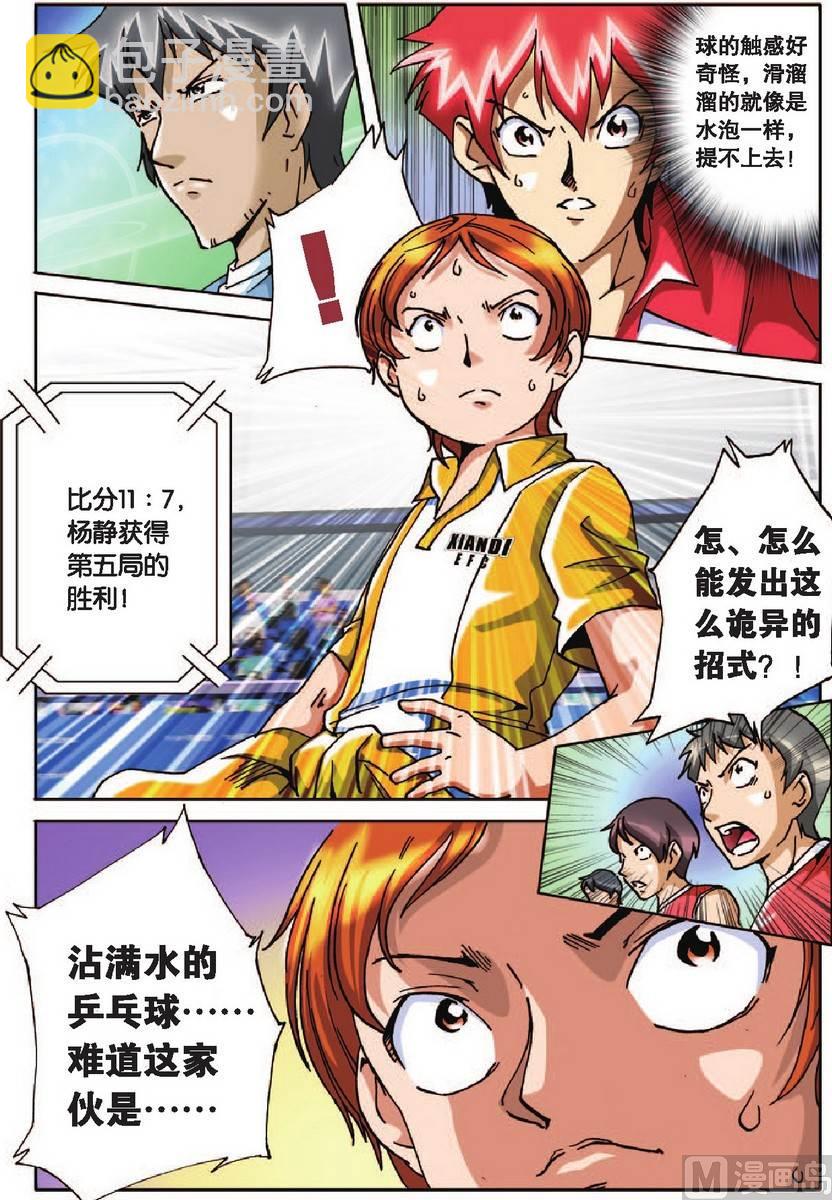 超智能乒乓 - 第20話 - 1