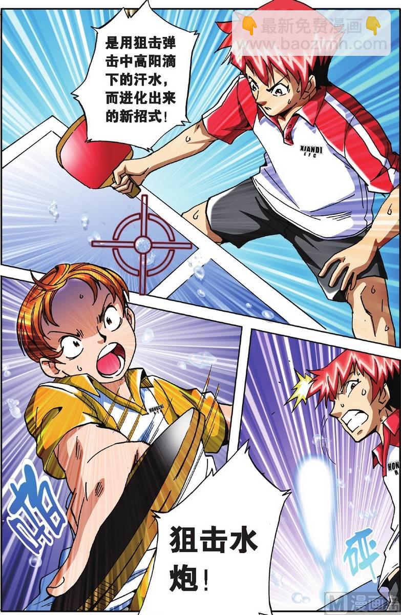 超智能乒乓 - 第20話 - 2