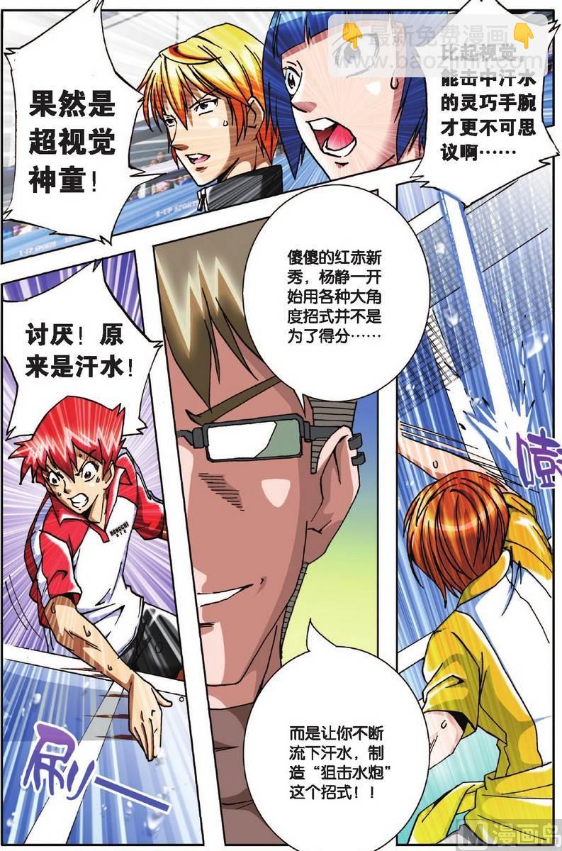 超智能乒乓 - 第20話 - 3