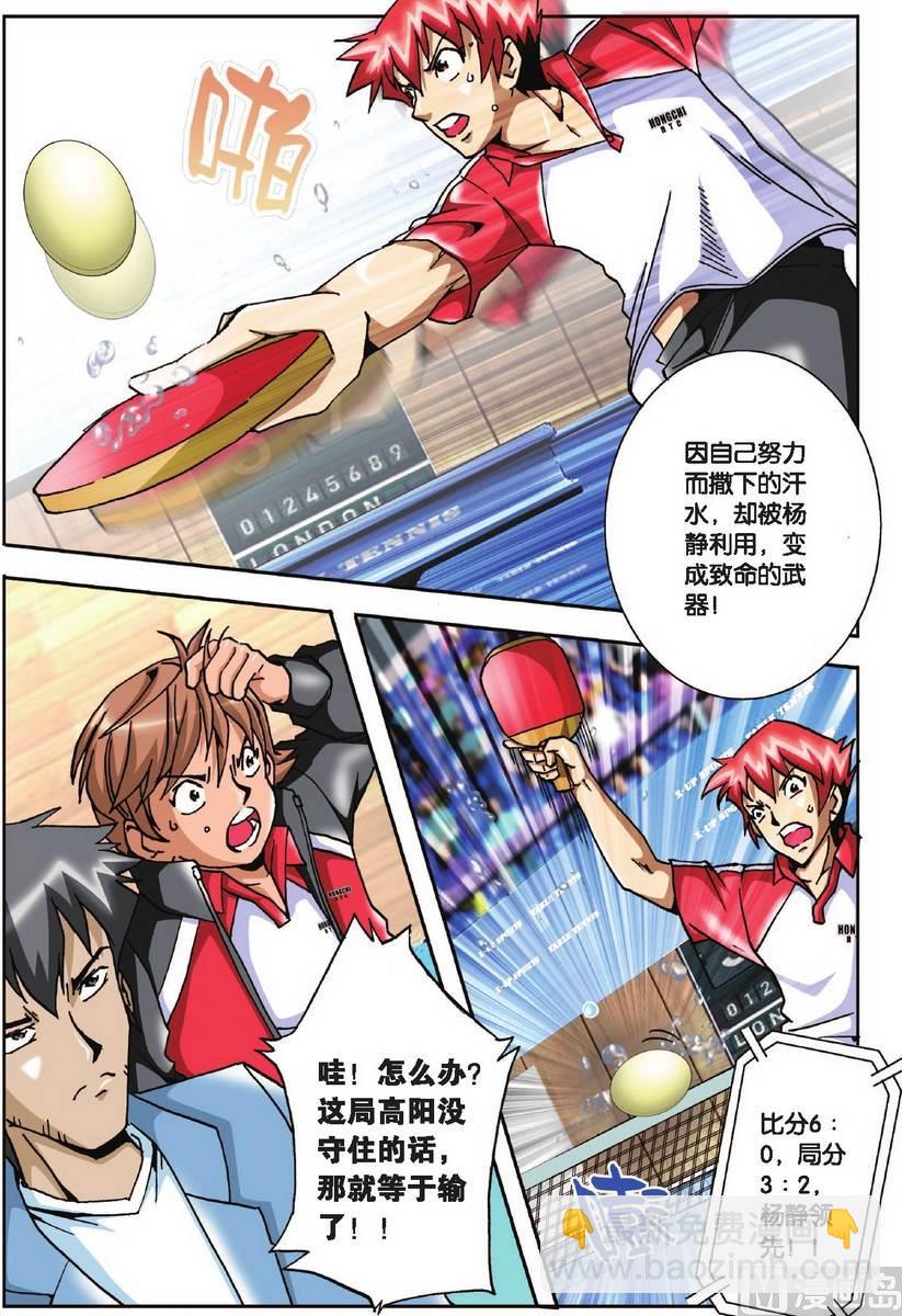 超智能乒乓 - 第20話 - 4