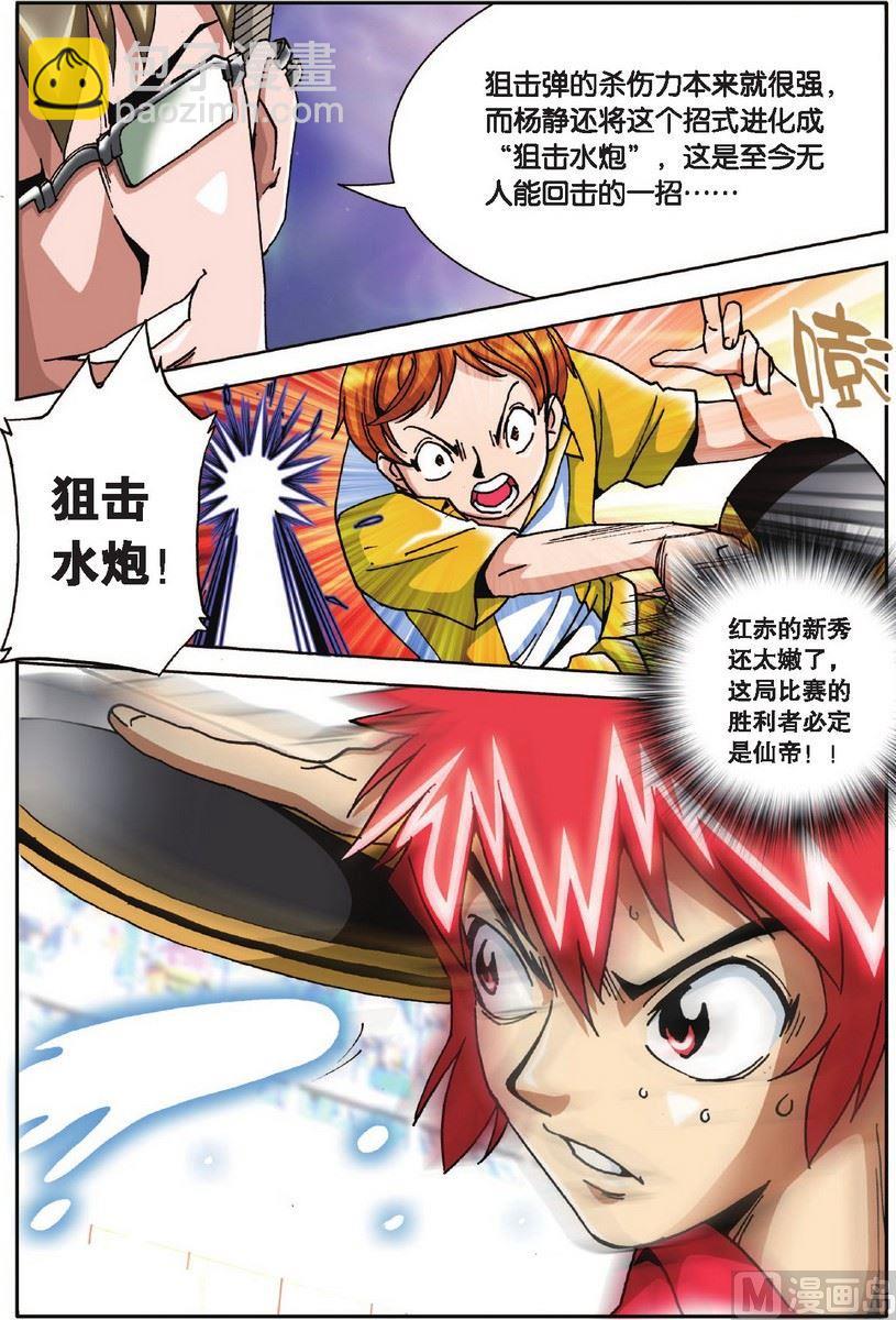 超智能乒乓 - 第20話 - 1