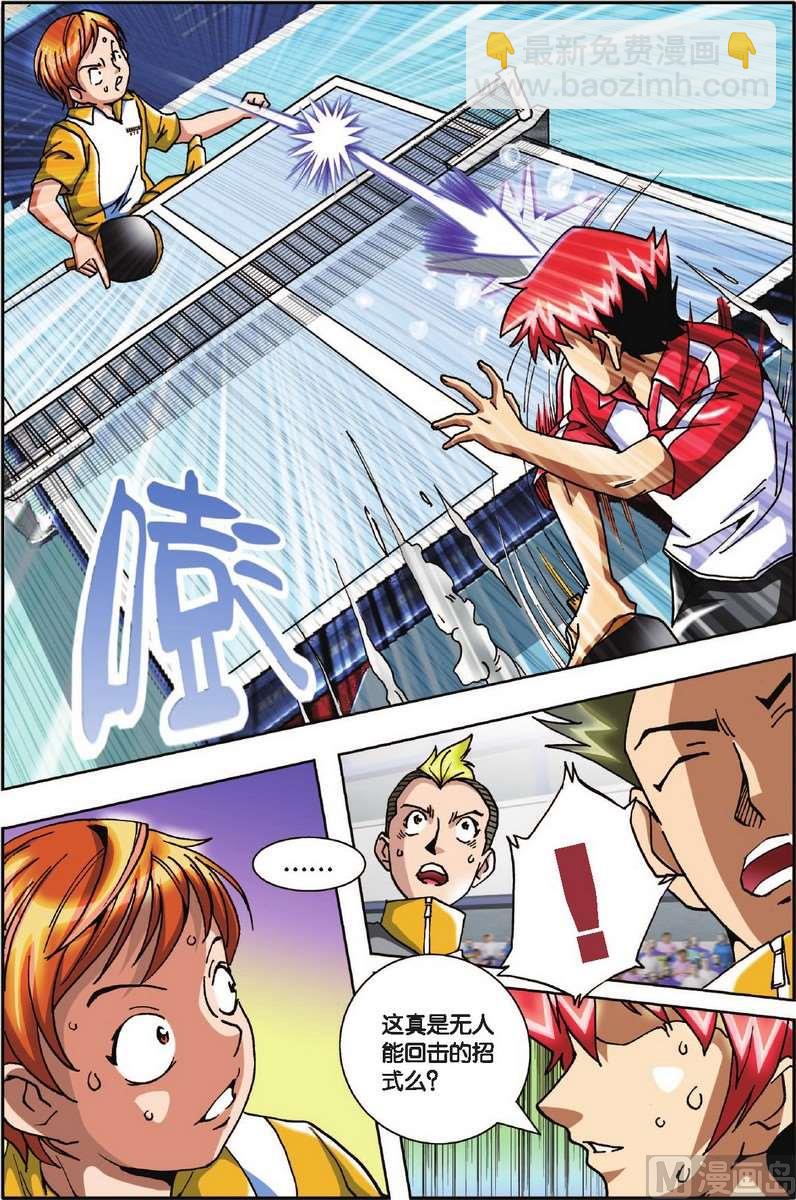 超智能乒乓 - 第20話 - 2