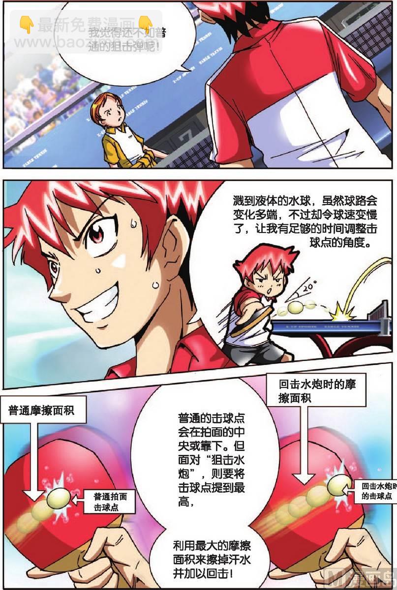 超智能乒乓 - 第20話 - 3