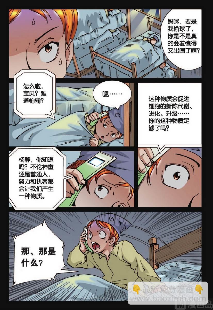 超智能乒乓 - 第20話 - 2