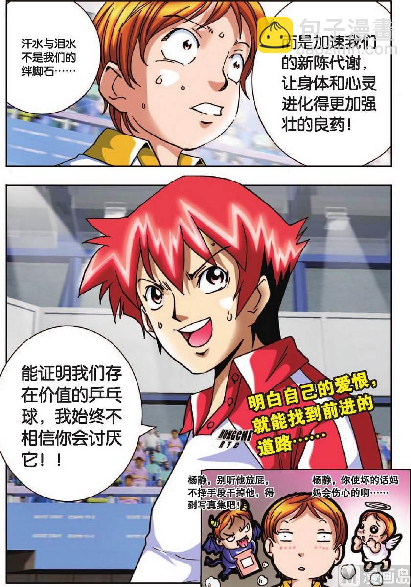 超智能乒乓 - 第20話 - 4