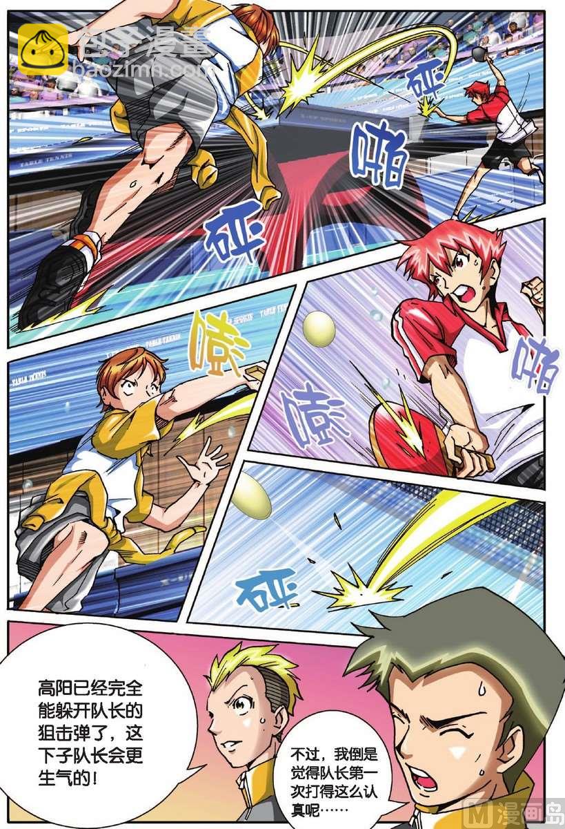 超智能乒乓 - 第20話 - 4