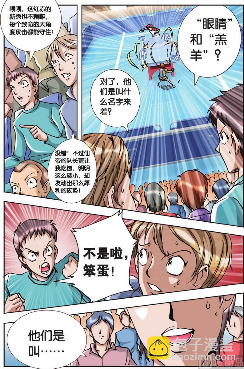 超智能乒乓 - 第20話 - 1