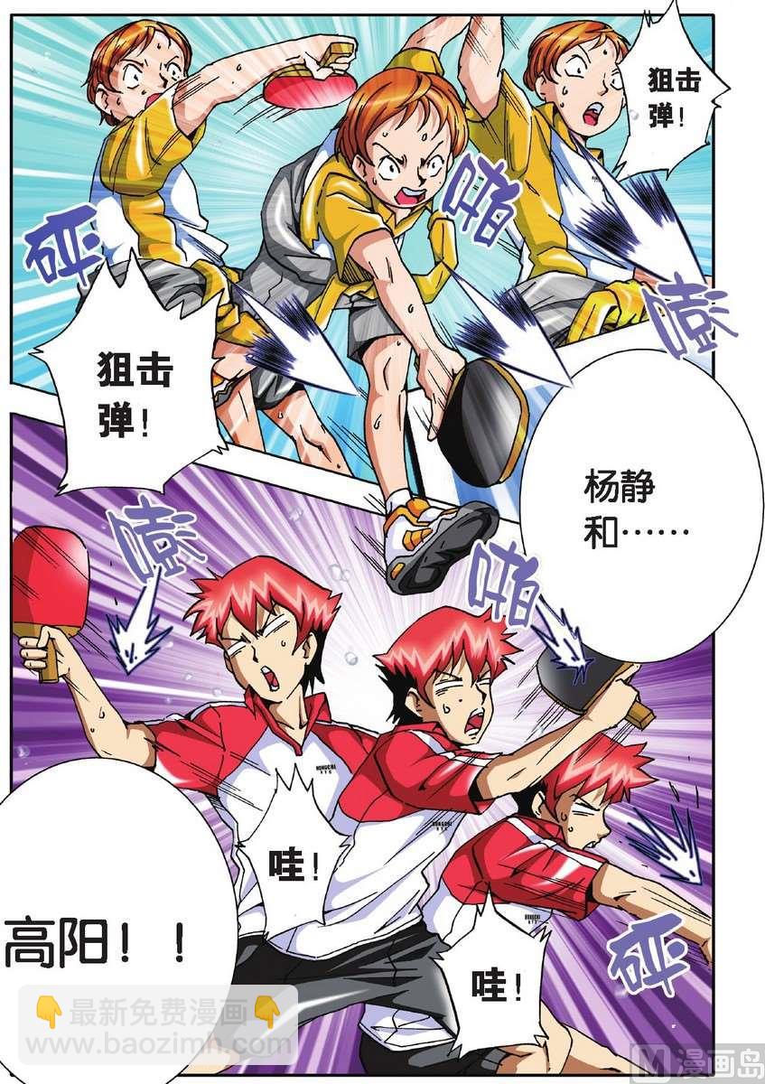 超智能乒乓 - 第20話 - 2