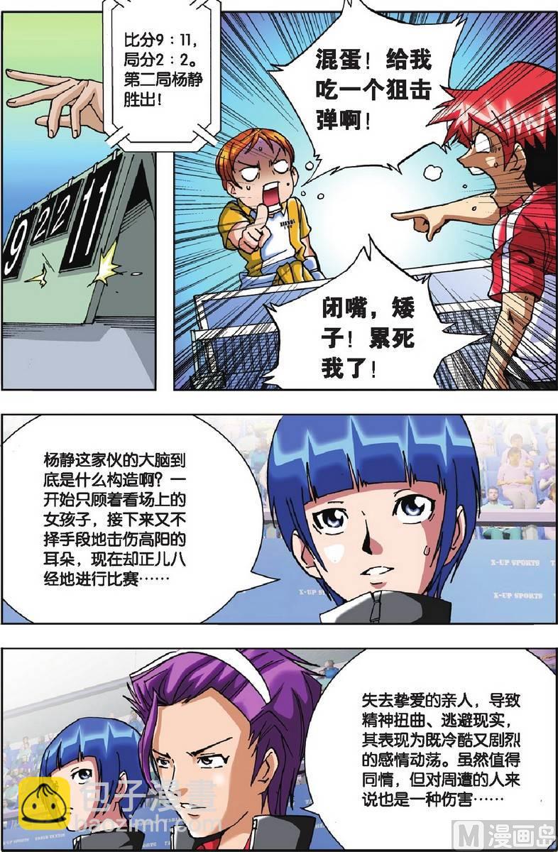 超智能乒乓 - 第20話 - 3