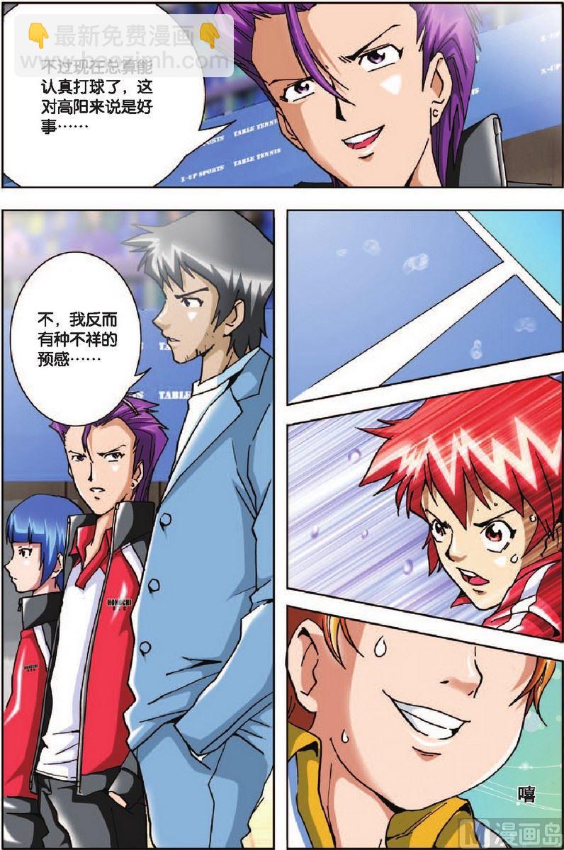 超智能乒乓 - 第20話 - 4