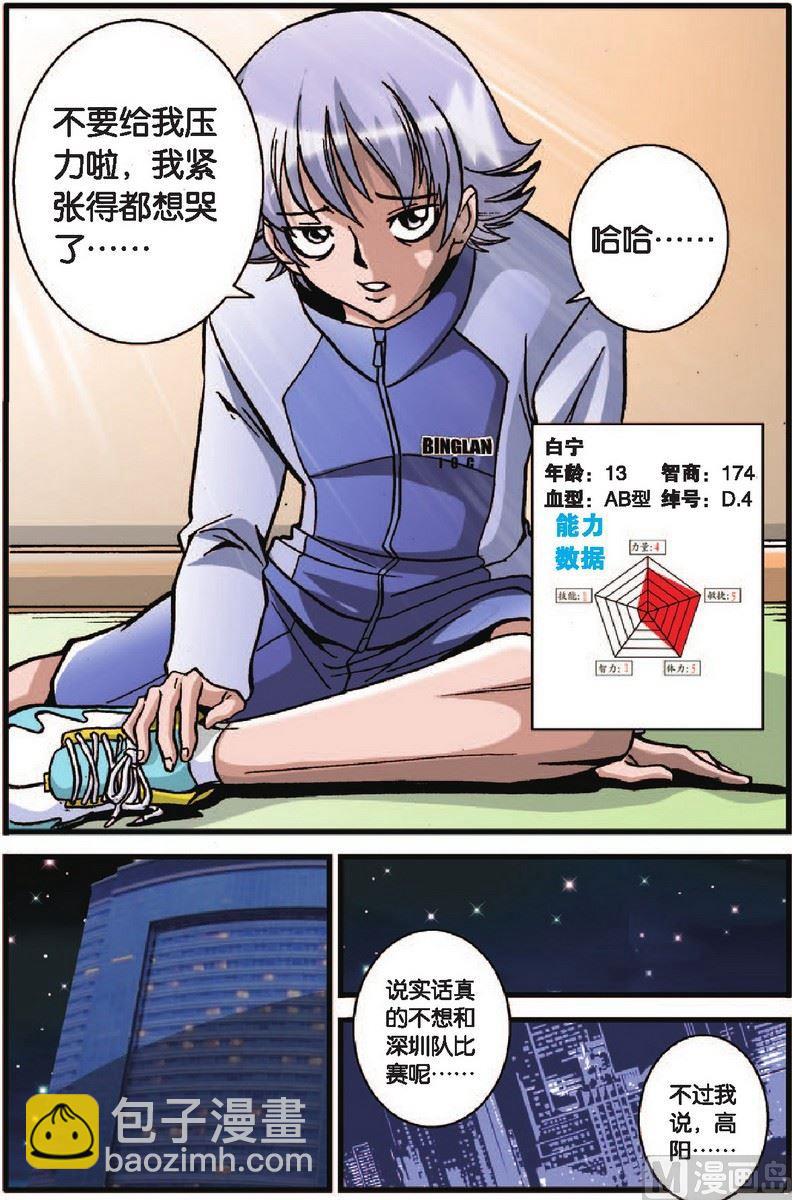 超智能乒乓 - 第28話 - 3