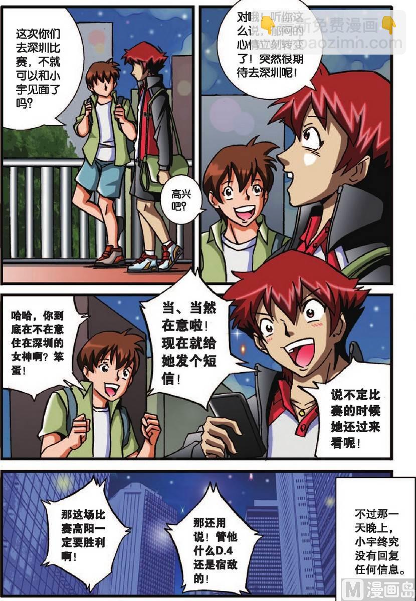 超智能乒乓 - 第28話 - 4