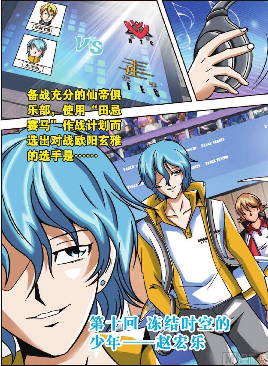 超智能乒乓 - 第10話 - 1