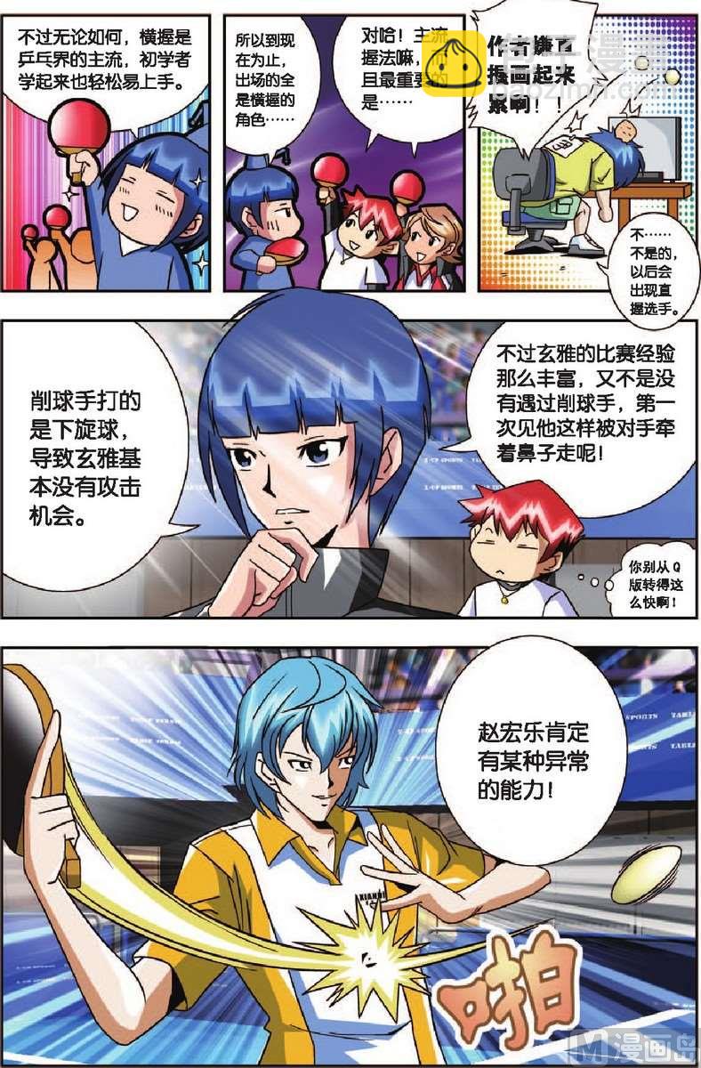 超智能乒乓 - 第10話 - 2