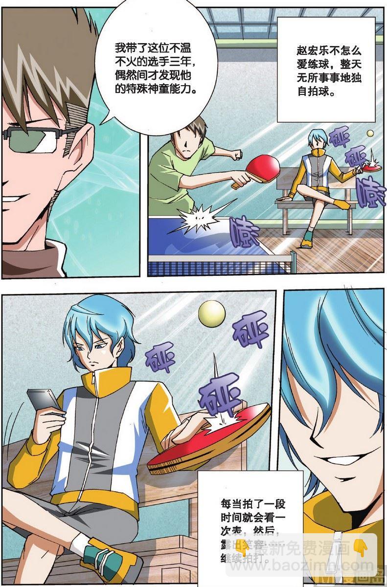 超智能乒乓 - 第10話 - 1