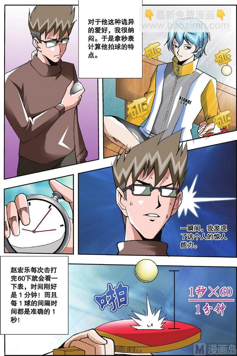 超智能乒乓 - 第10話 - 2