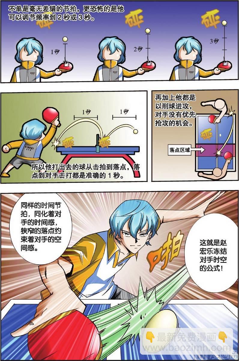 超智能乒乓 - 第10話 - 3