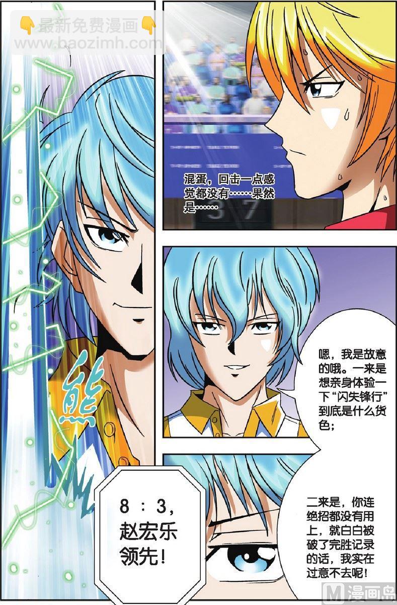 超智能乒乓 - 第10話 - 3