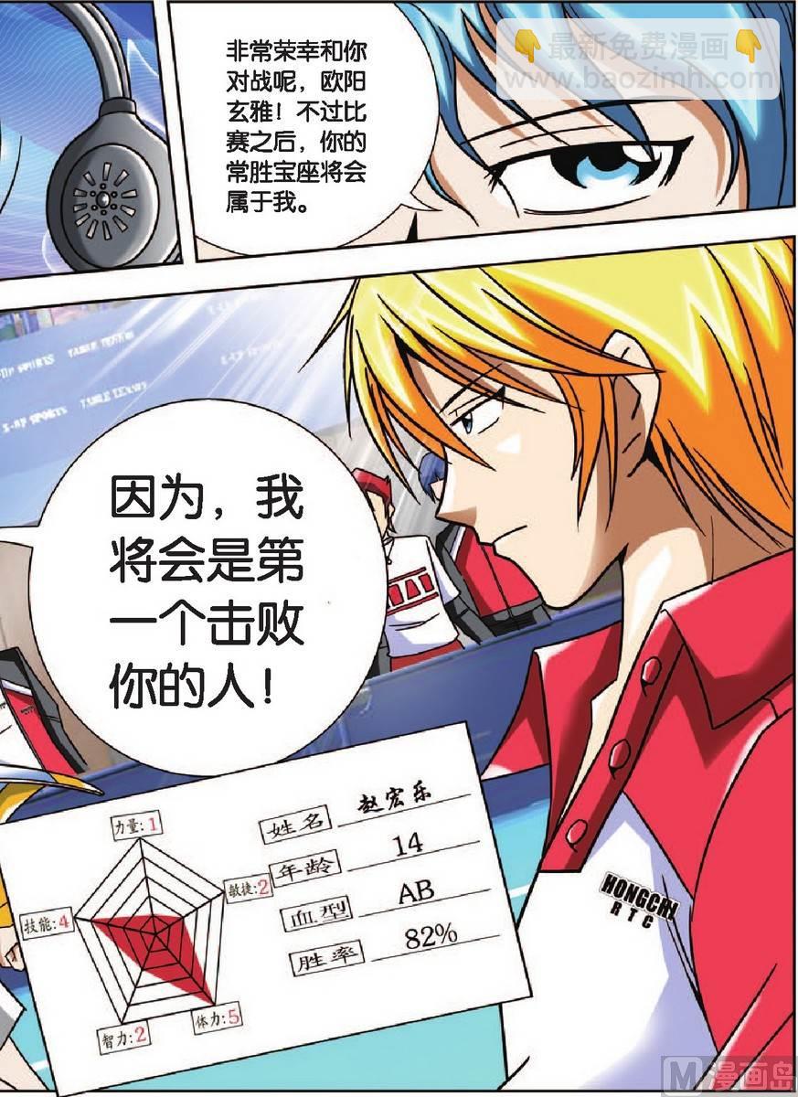 超智能乒乓 - 第10話 - 2