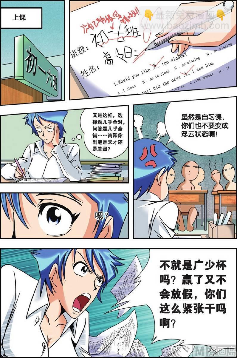 超智能乒乓 - 第10話 - 3