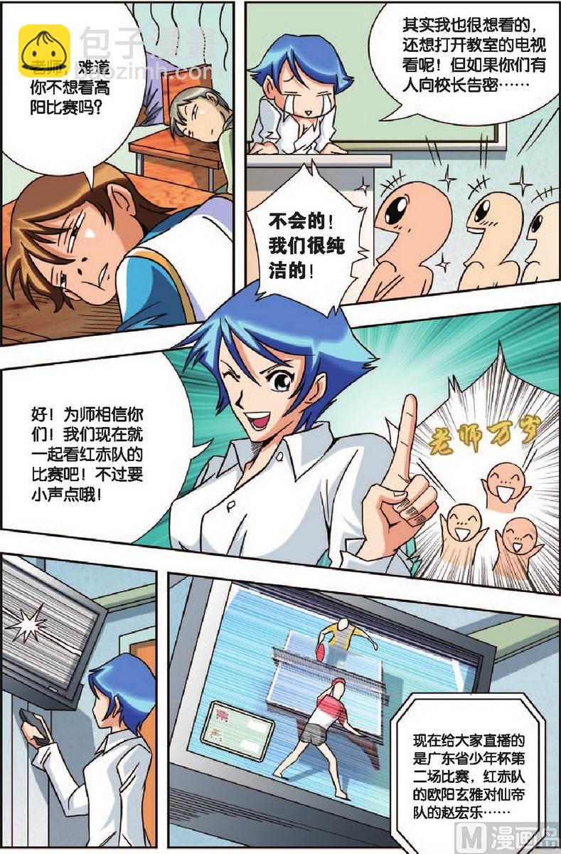 超智能乒乓 - 第10話 - 4