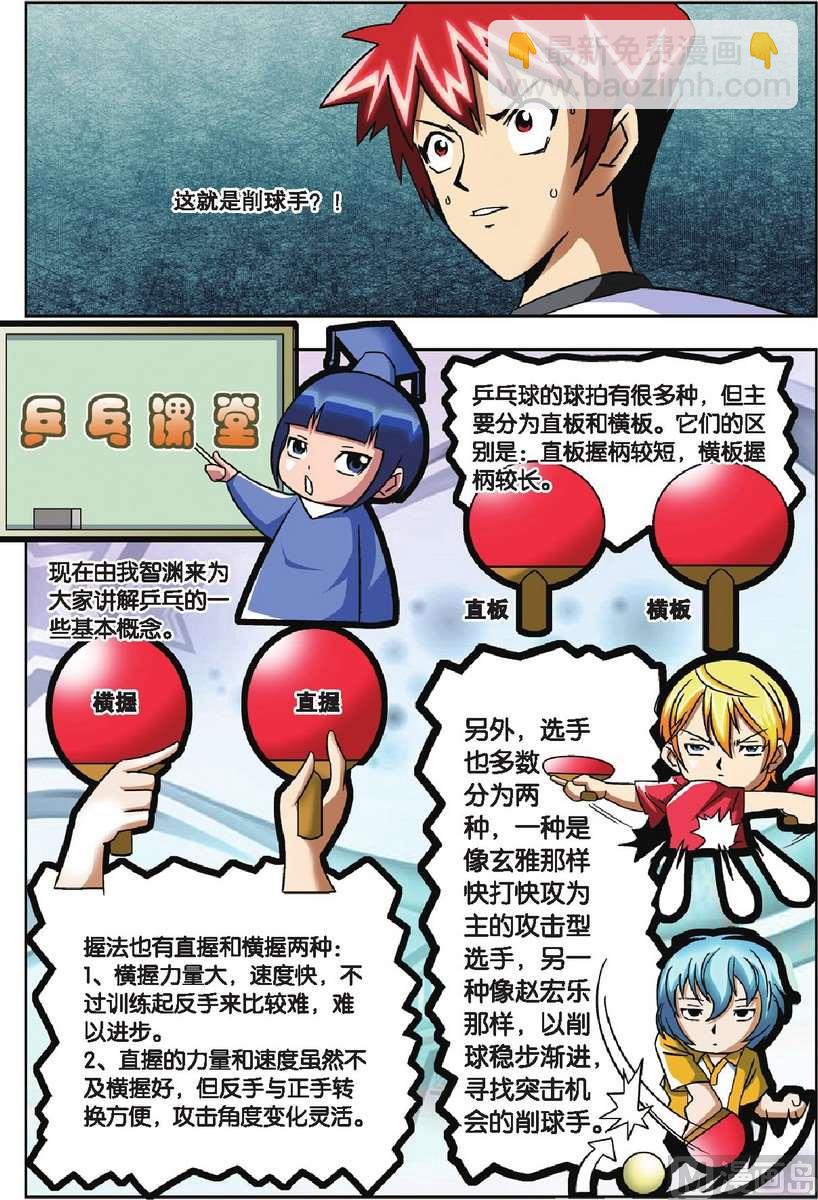 超智能乒乓 - 第10話 - 1