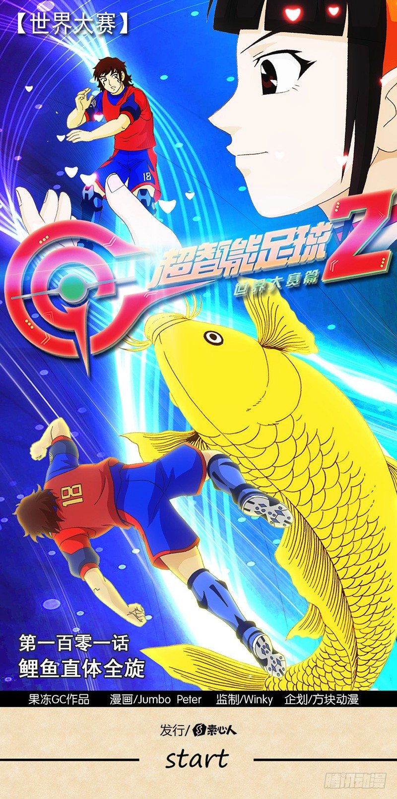 第101话 鲤鱼直体全旋-第102话