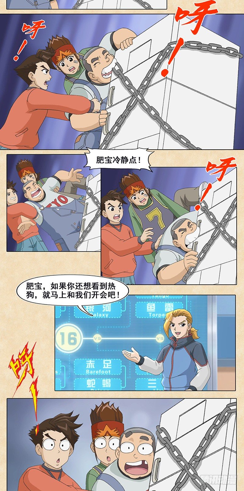 第101话 鲤鱼直体全旋-第102话