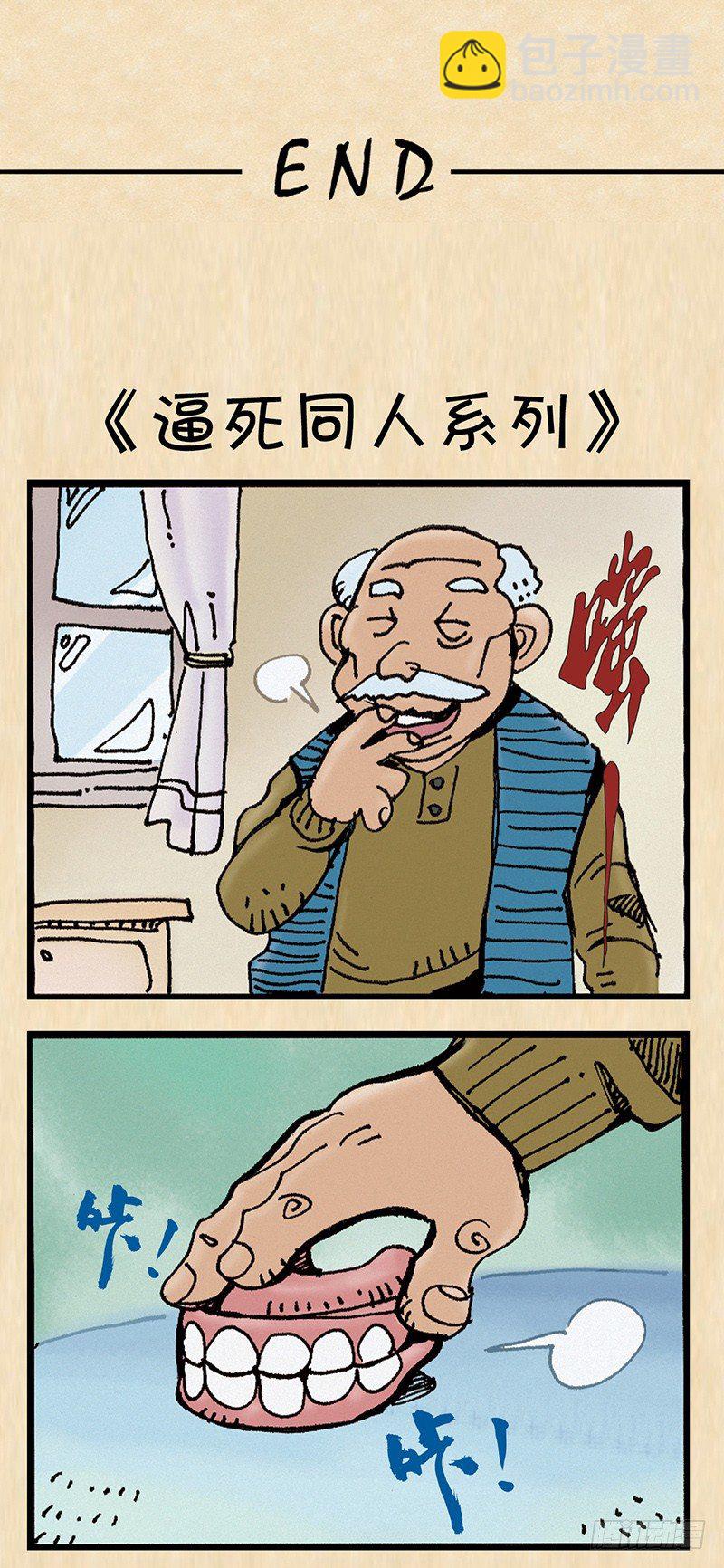 第11话 影眼受伤-第12话