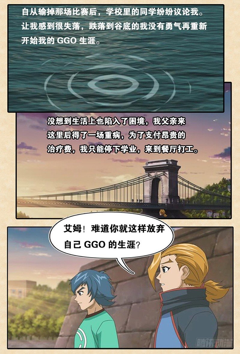 第3话 艾姆的心魔-第4话