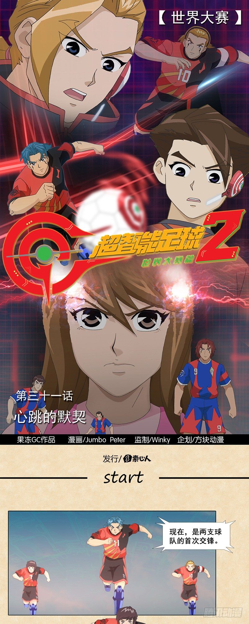 第31话 心跳的默契-第32话