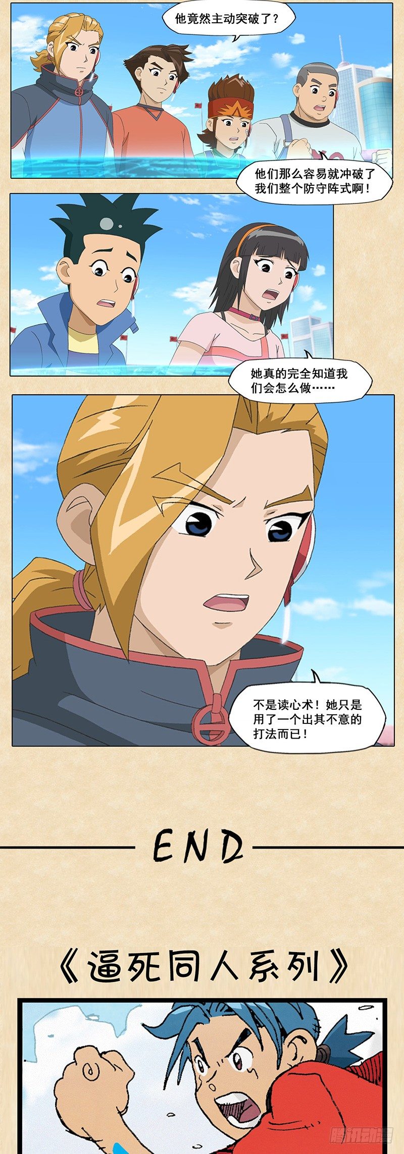 第31话 心跳的默契-第32话