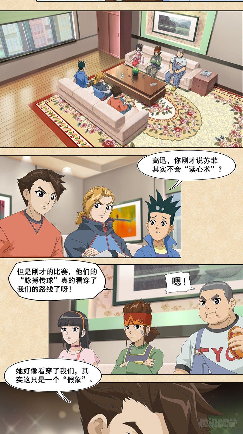 超智能足球2世界大賽篇 - 第37話 下棋 - 4