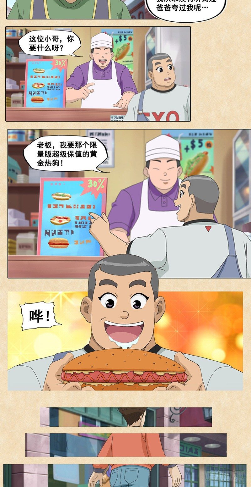 超智能足球2世界大賽篇 - 第49話 積極備戰 - 1