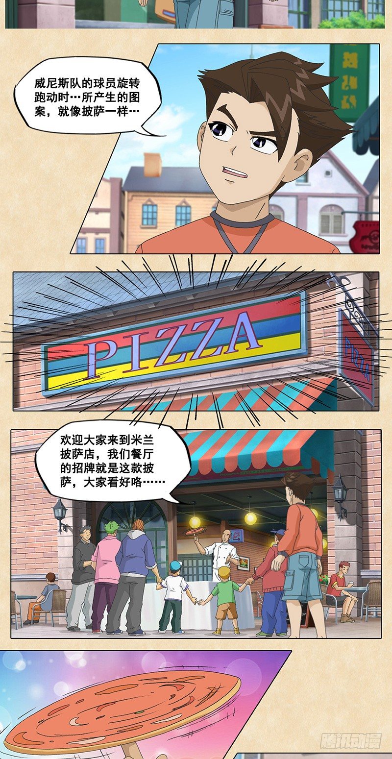 超智能足球2世界大賽篇 - 第49話 積極備戰 - 2