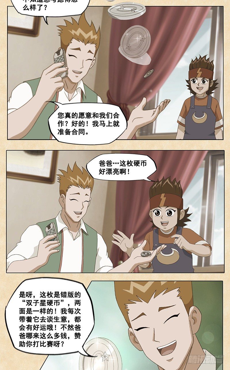 第51话 威尼斯vs赤足-第52话