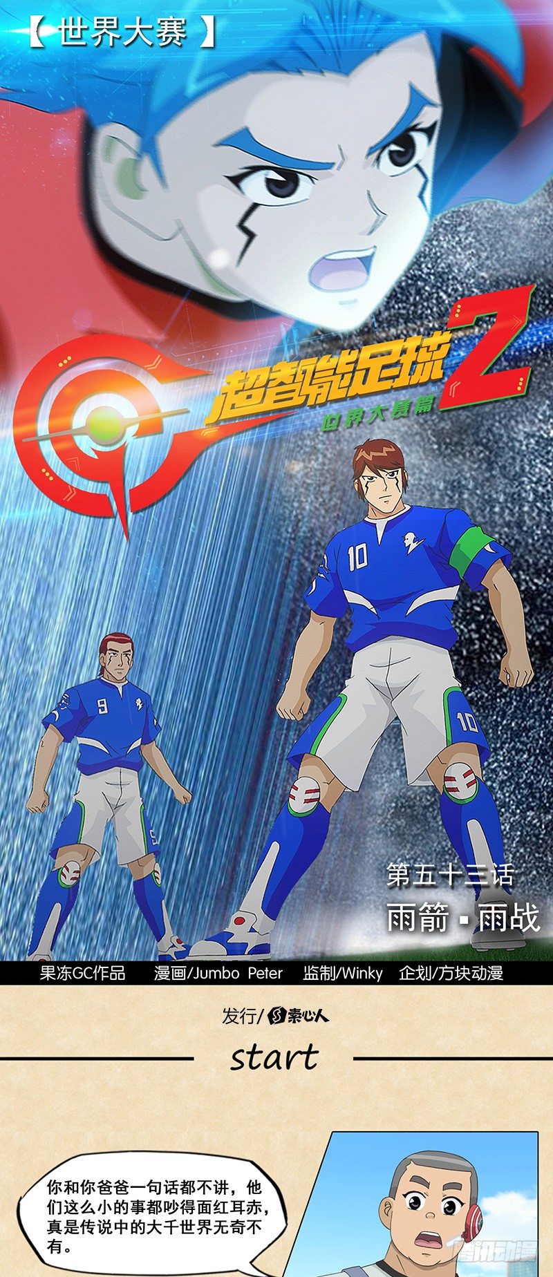 第53话 雨箭.雨战-第54话