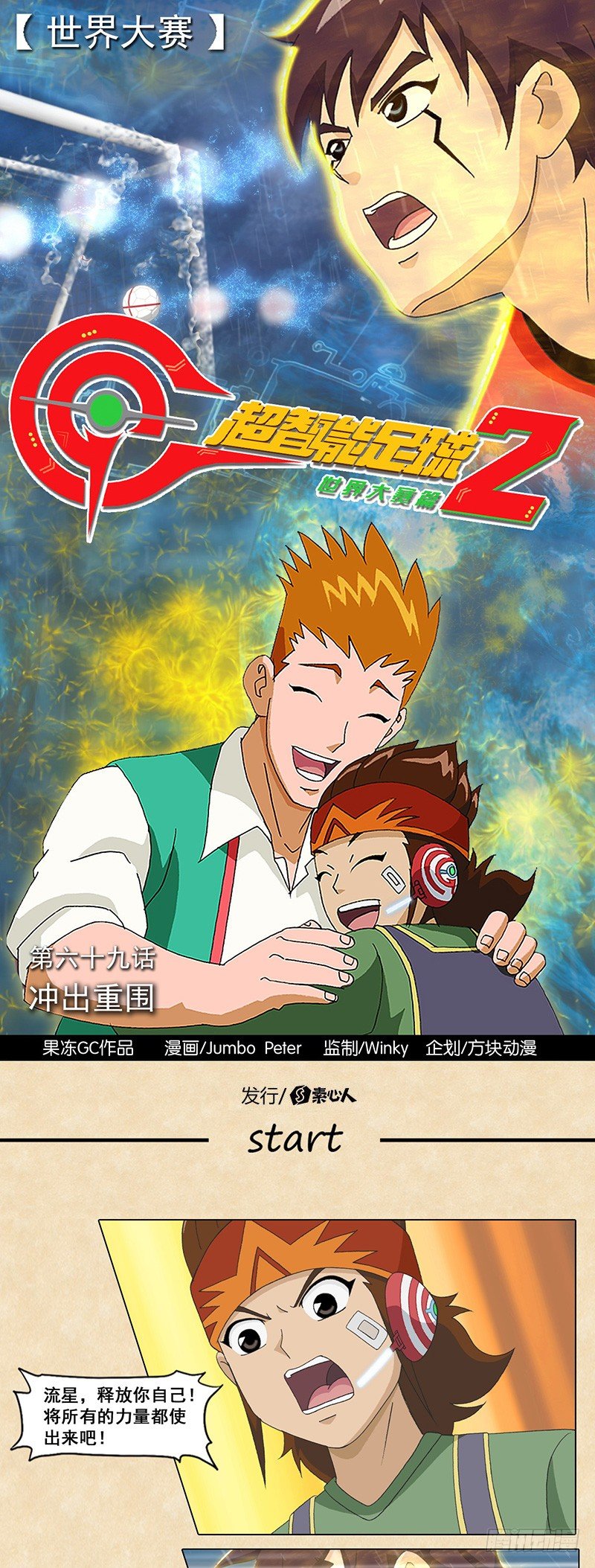 第69话 冲出重围-第70话