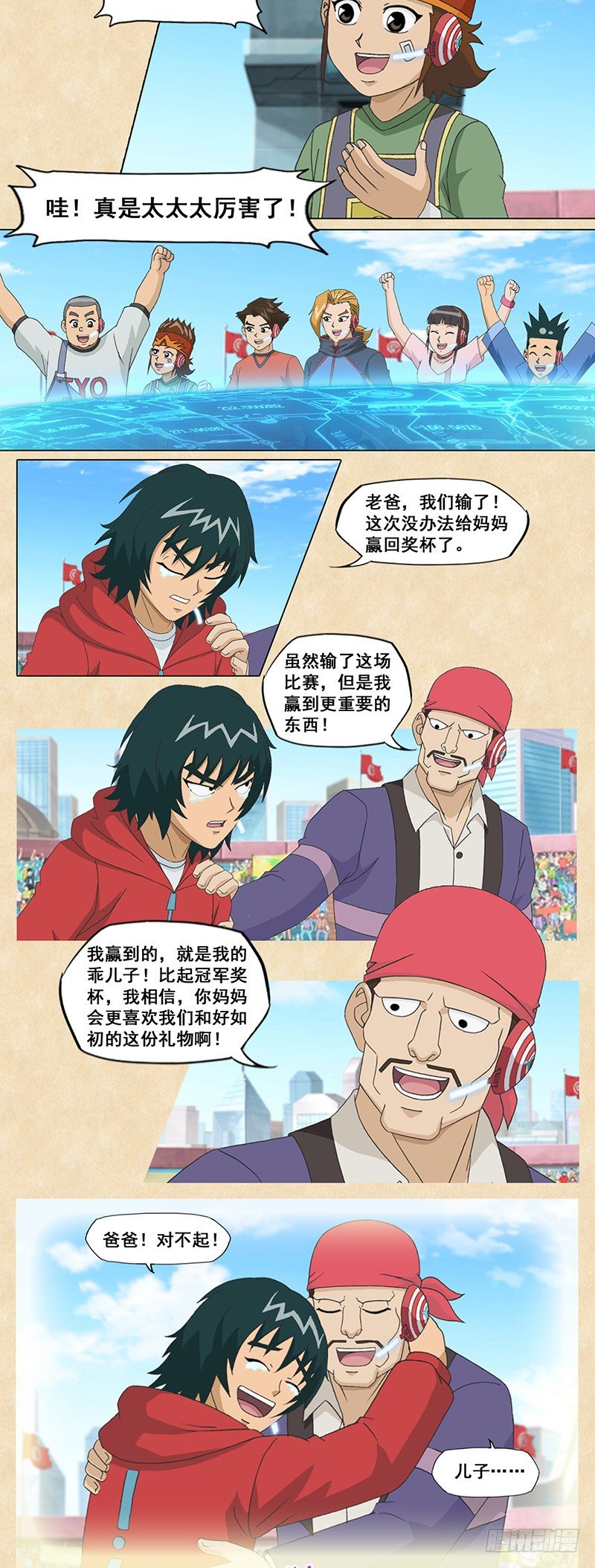 超智能足球2世界大賽篇 - 第69話 衝出重圍 - 4