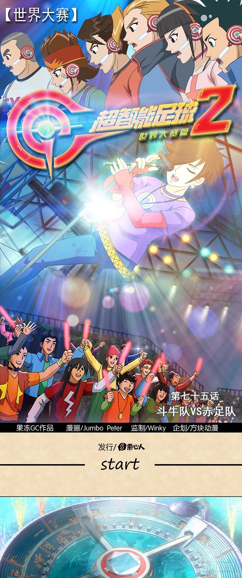 第75话 斗牛队vs赤足队-第76话