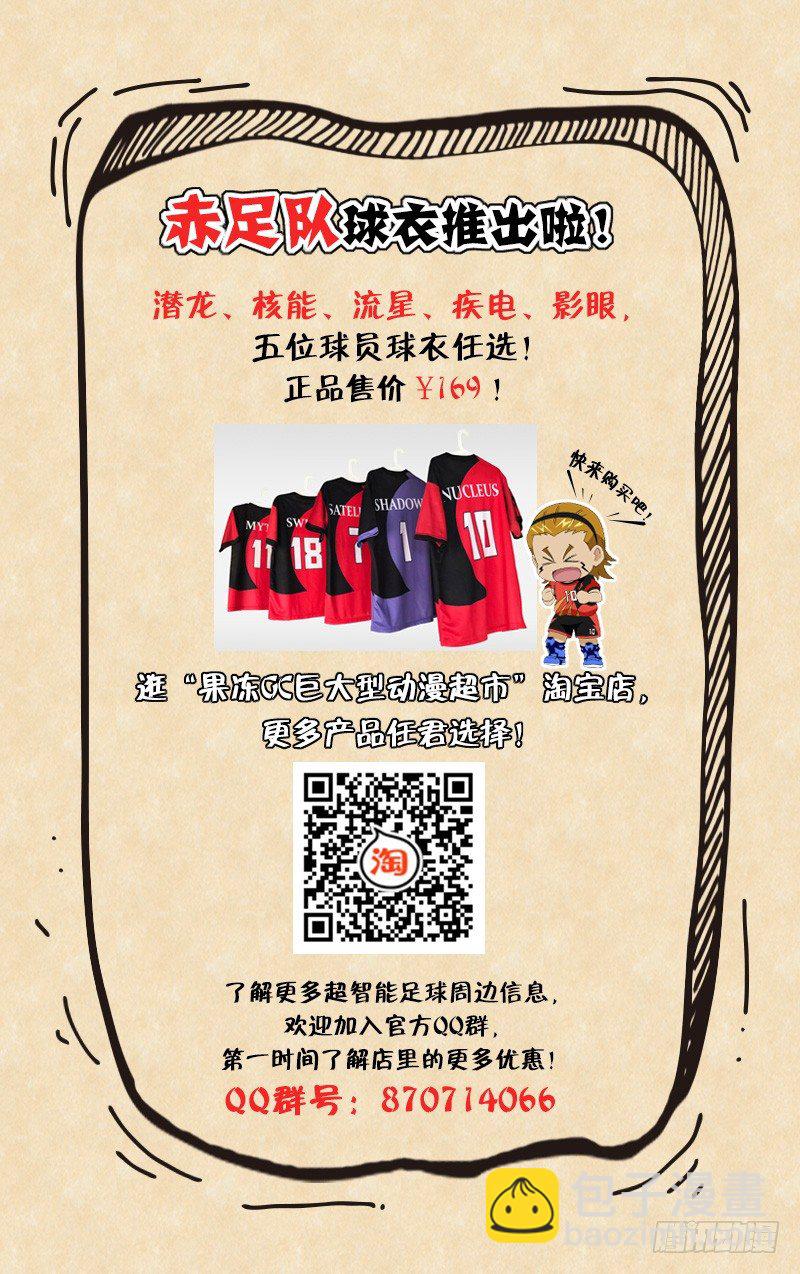 第75话 斗牛队vs赤足队-第76话