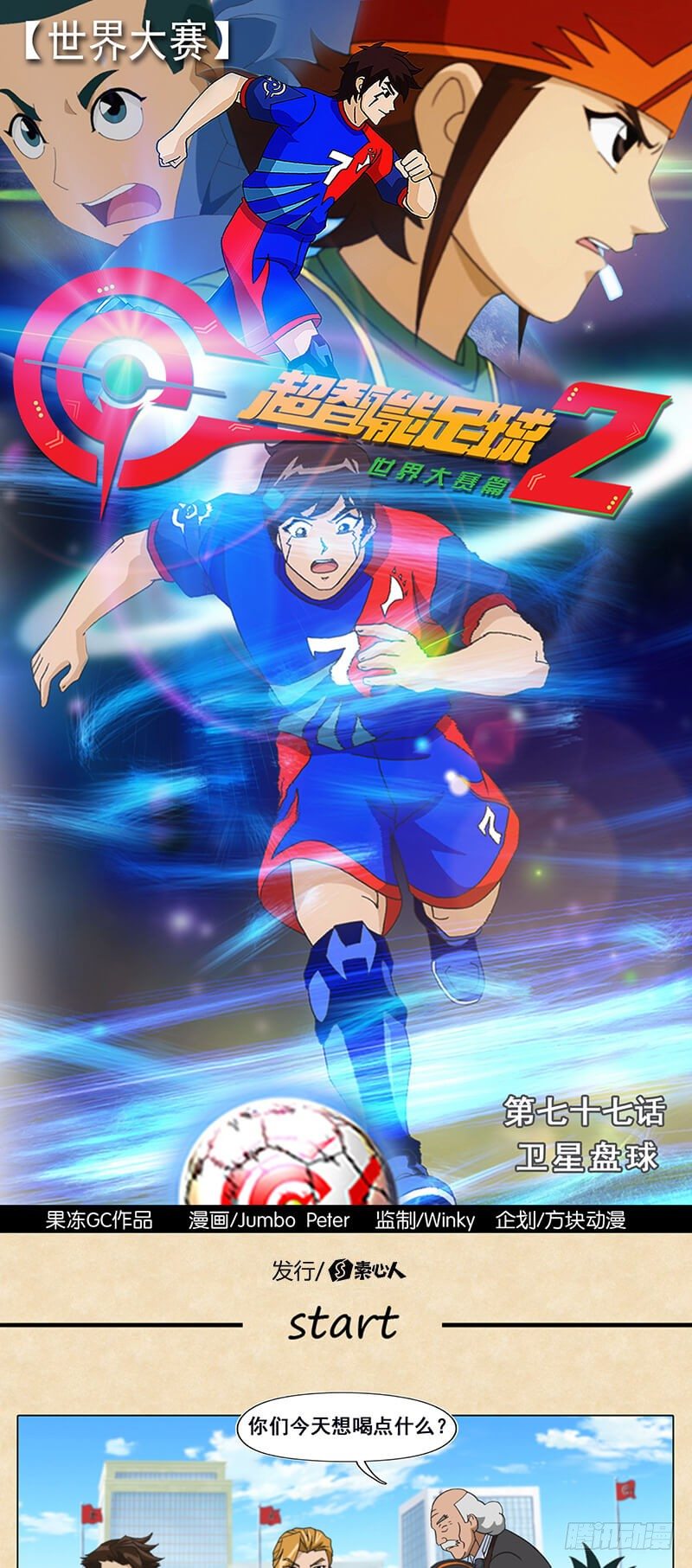 第77话 卫星盘球-第78话
