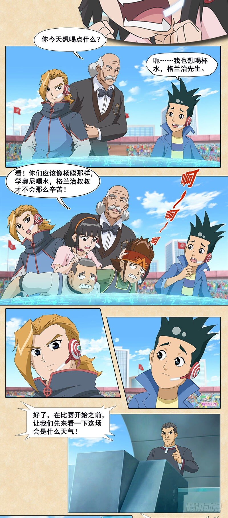 第77话 卫星盘球-第78话